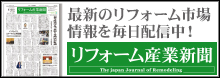 リフォーム産業新聞社