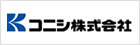 コニシ株式会社