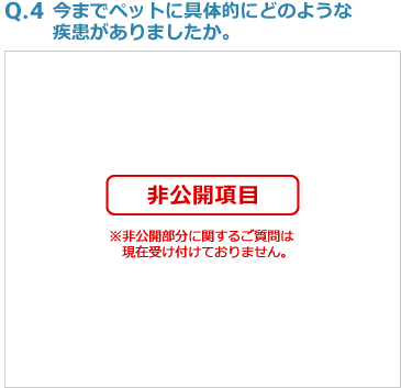 Q4:今までペットに具体的にどのような疾患がありましたか。