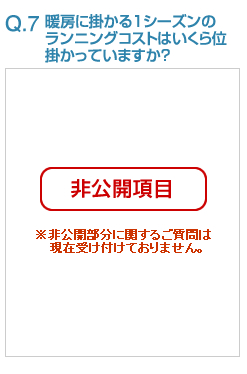 Q7:暖房に掛かる1シーズンのランニングコストはいくら位掛かっていますか？