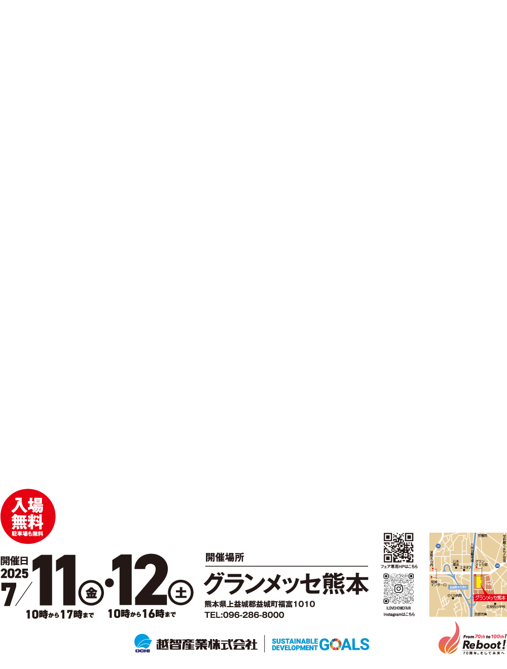 アイラブホームフェア in 熊本