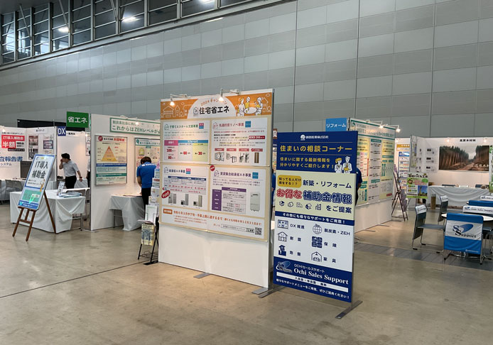 脱炭素・GX・ZEH・補助金提案コーナー