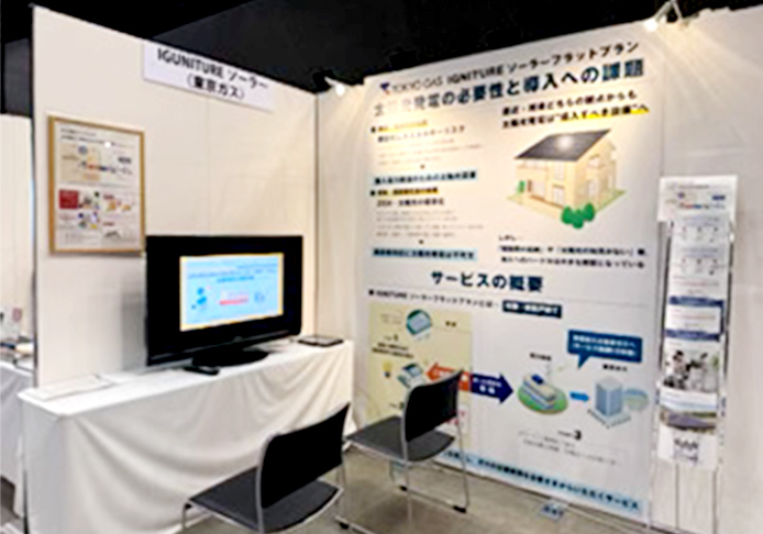 エネルギー提案コーナー