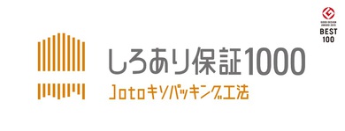 しろあり保証1000　Jotoキソパッキング工法