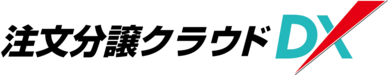 注文分譲クラウドDX